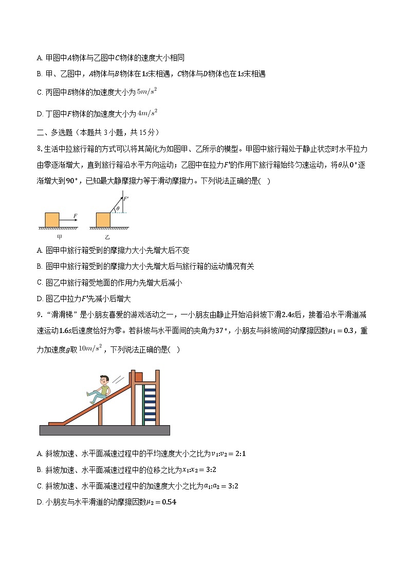 2023-2024学年湘豫名校高一（上）阶段性考试物理试卷（含解析）第3页