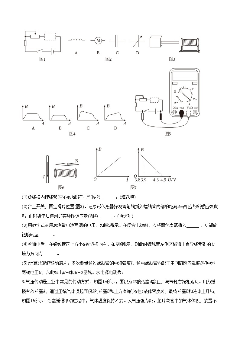 2023-2024学年上海市金山区高三（上）期末物理试卷（一模）（含解析）02