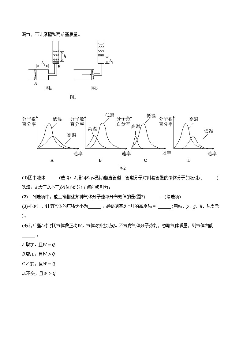 2023-2024学年上海市金山区高三（上）期末物理试卷（一模）（含解析）03