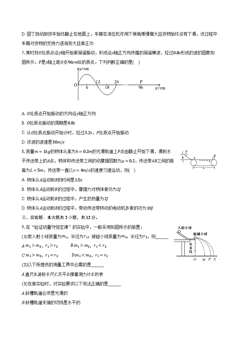 2023-2024学年天津市河西区高三（上）期末物理试卷（含解析）03