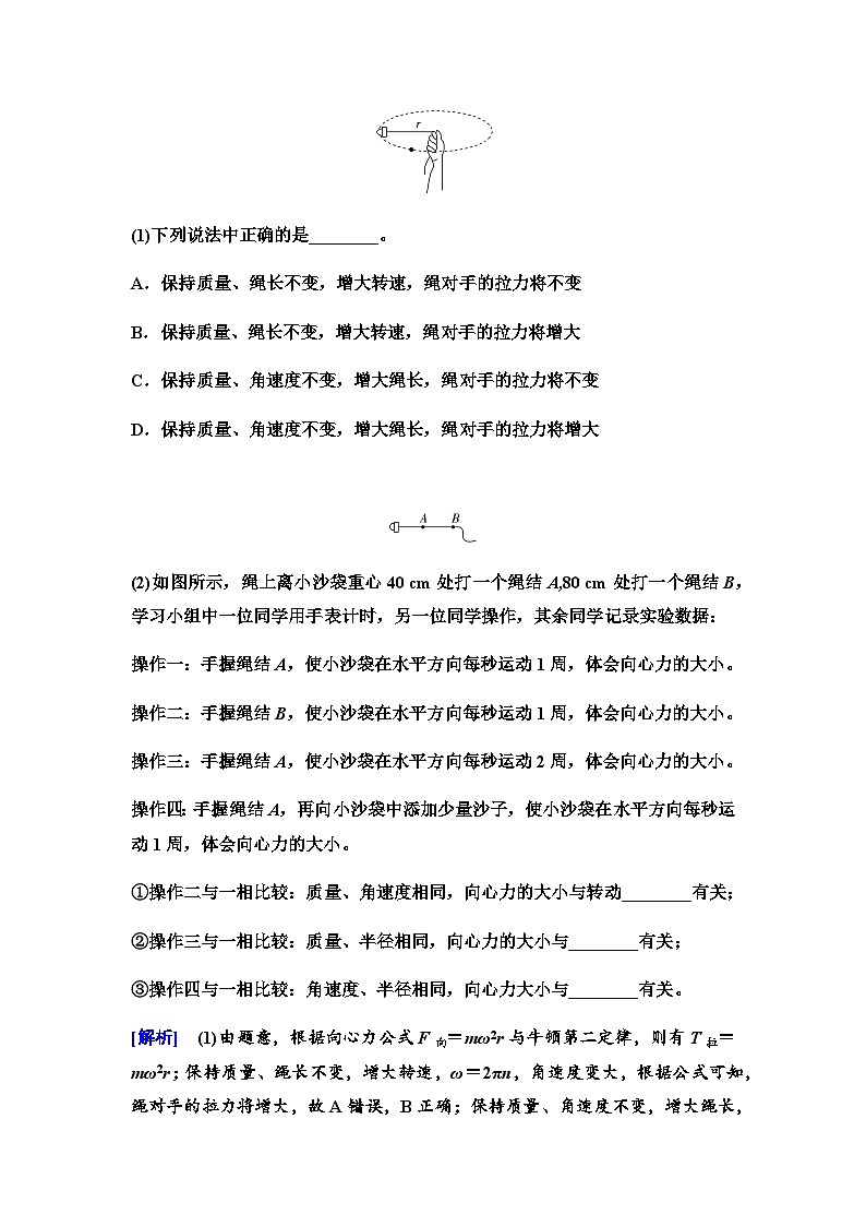 江苏版高考物理一轮复习第4章实验6探究向心力大小与半径、角速度、质量的关系课时学案03