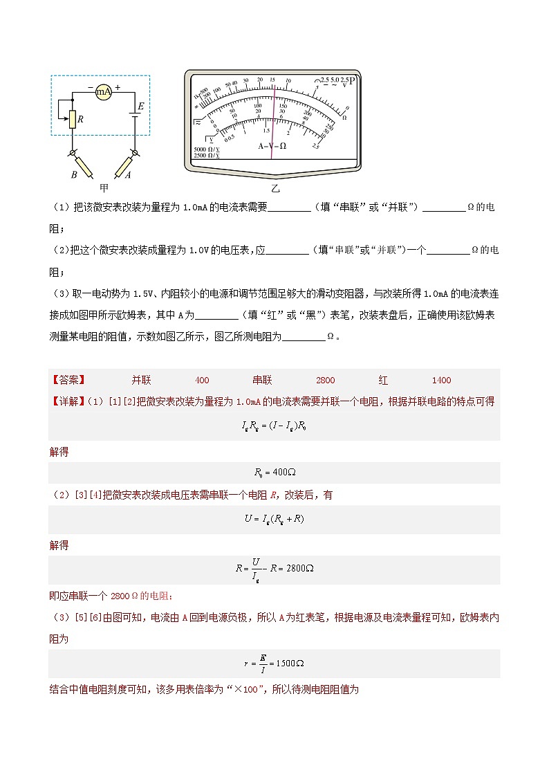 【核心素养】人教版高中必修三+第十一章+第5节《实验：练习使用多用电表》课件PPT+分层练习03