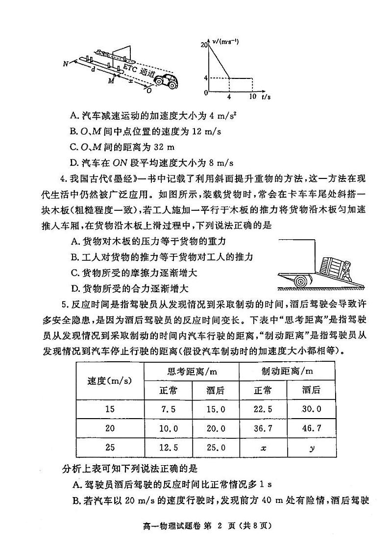 郑州2023-2024学年高一上学期期末物理试卷及答案第2页