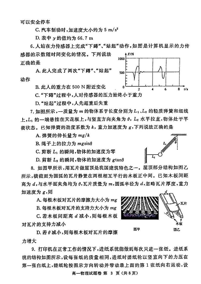 郑州2023-2024学年高一上学期期末物理试卷及答案第3页