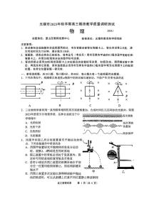 2023-2024学年无锡高三上学期期末物理试卷及答案