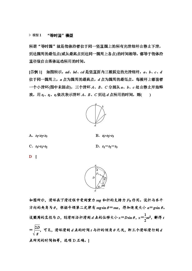 江苏版高考物理一轮复习第3章素养3动力学中的两类典型模型课时学案第1页