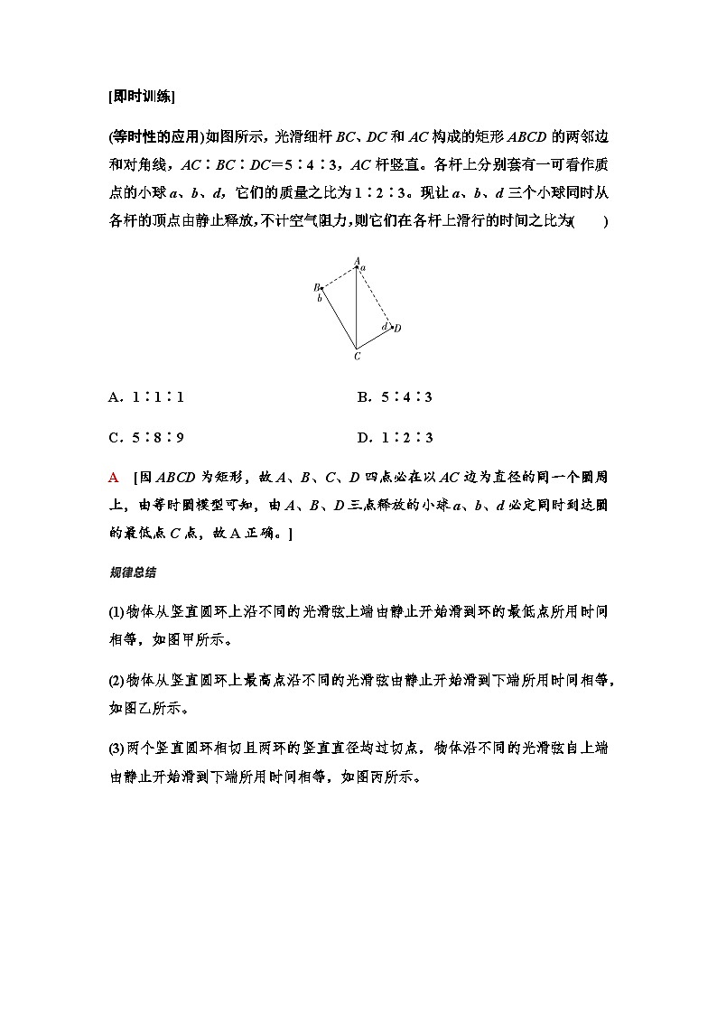 江苏版高考物理一轮复习第3章素养3动力学中的两类典型模型课时学案第2页