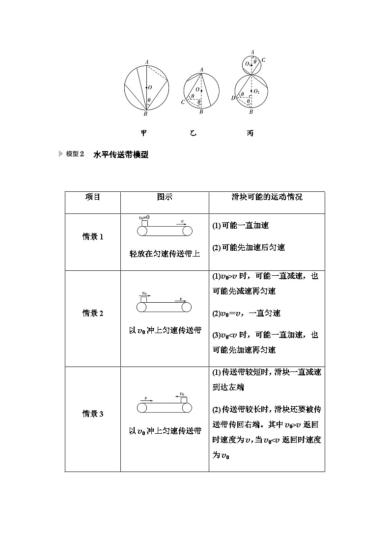 江苏版高考物理一轮复习第3章素养3动力学中的两类典型模型课时学案第3页