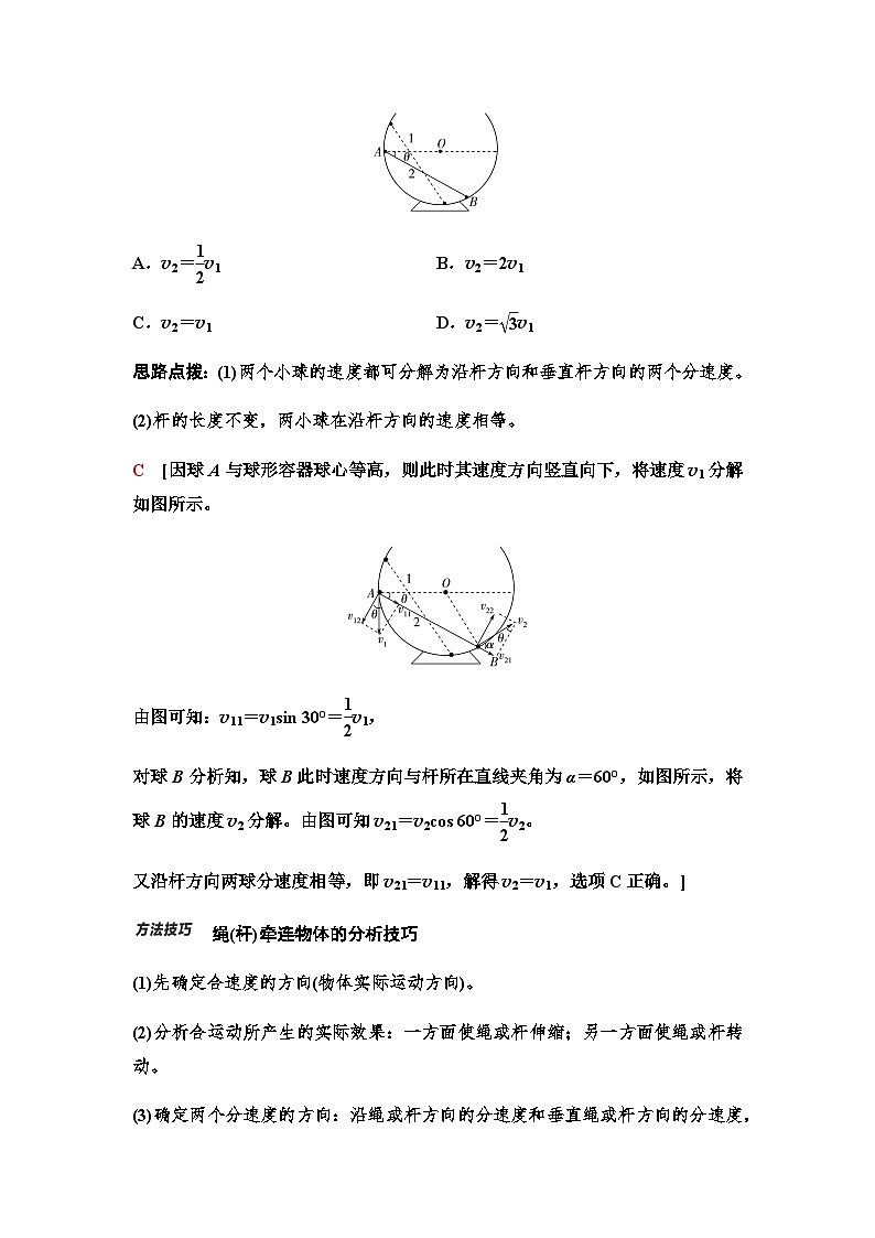 江苏版高考物理一轮复习第4章素养4绳(杆)端速度分解模型课时学案02