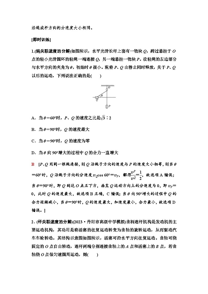 江苏版高考物理一轮复习第4章素养4绳(杆)端速度分解模型课时学案03