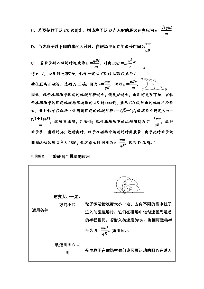 江苏版高考物理一轮复习第9章素养9“动态圆”模型在电磁学中的应用课时学案03