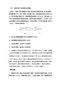 江苏版高考物理一轮复习第11章素养13远距离输电电路的两类动态分析课时学案