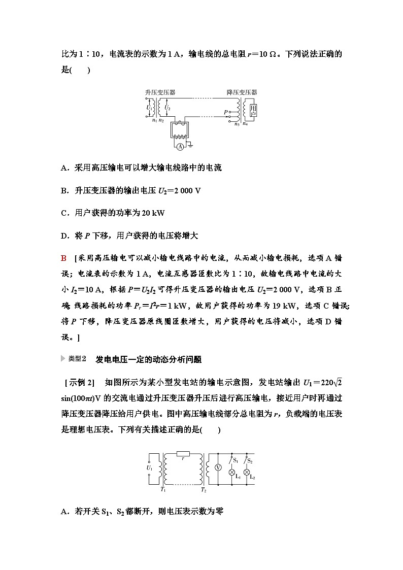 江苏版高考物理一轮复习第11章素养13远距离输电电路的两类动态分析课时学案第2页