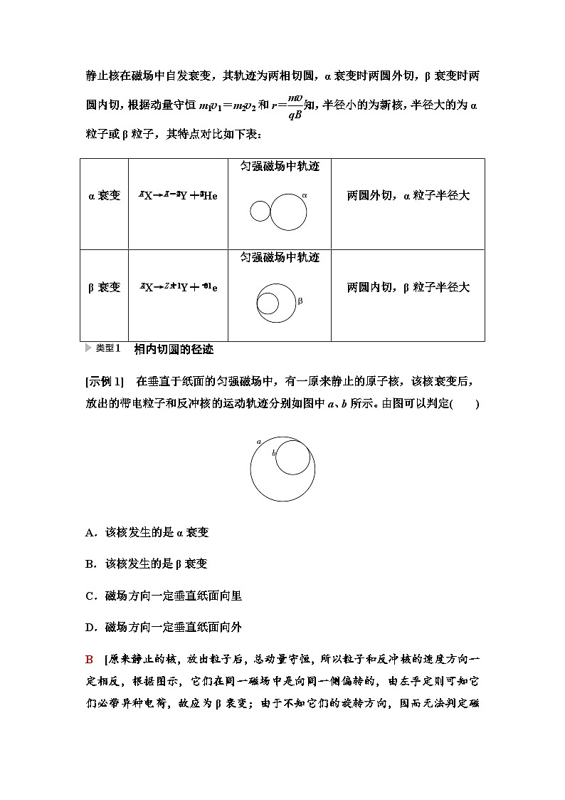 江苏版高考物理一轮复习第15章素养14两类核衰变在磁场中的径迹课时学案第1页