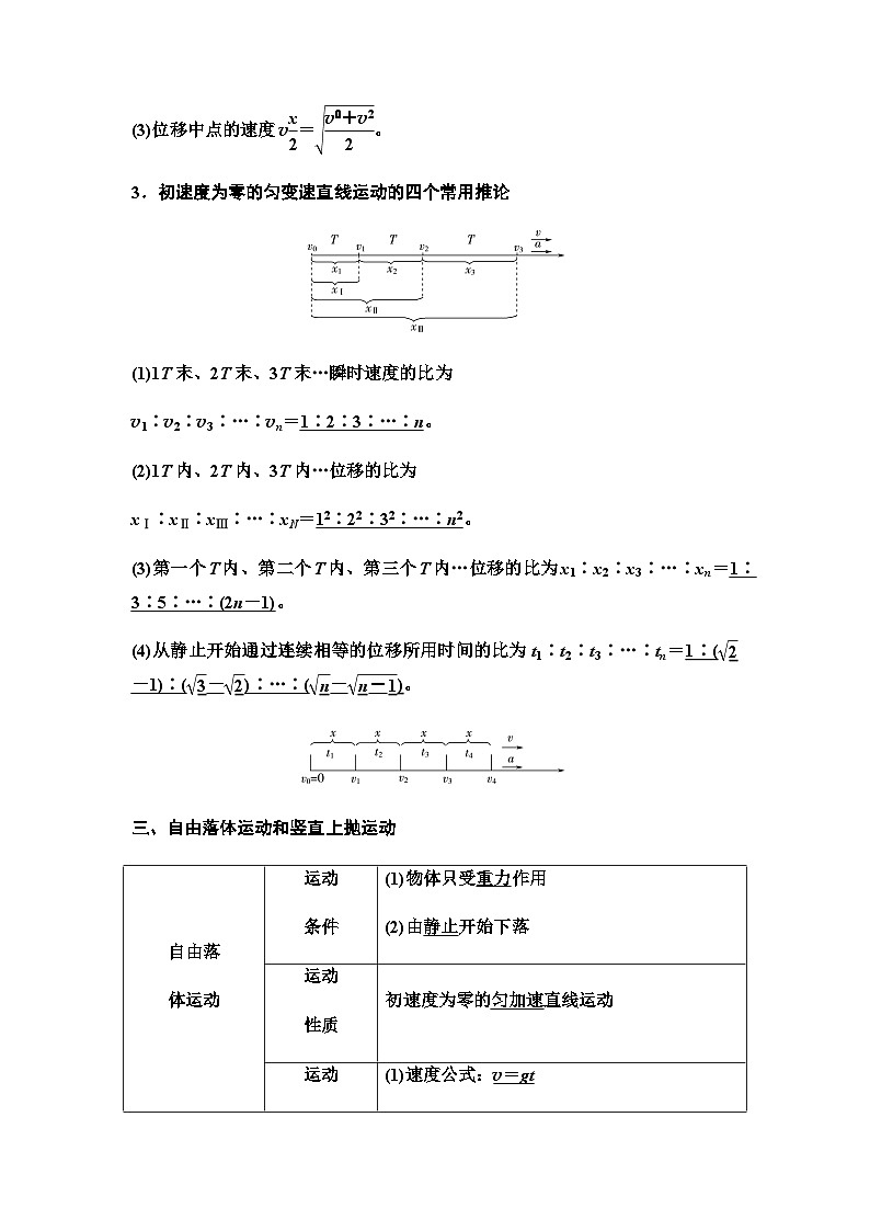 江苏版高考物理一轮复习第1章第2节匀变速直线运动的规律与应用课时学案第2页