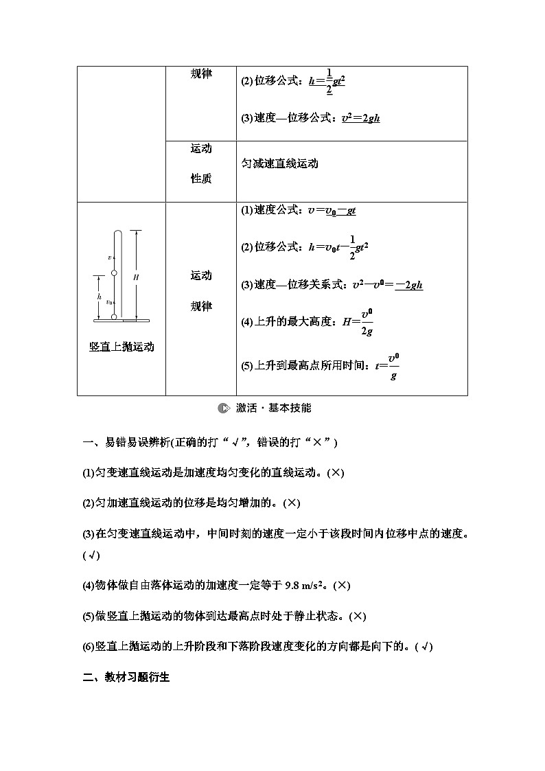 江苏版高考物理一轮复习第1章第2节匀变速直线运动的规律与应用课时学案第3页
