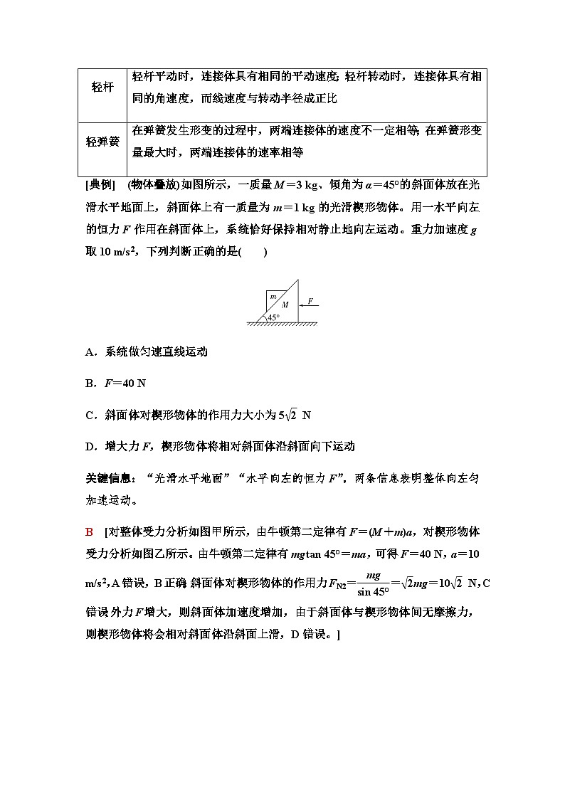 江苏版高考物理一轮复习第3章第3节牛顿运动定律的综合应用课时学案第2页