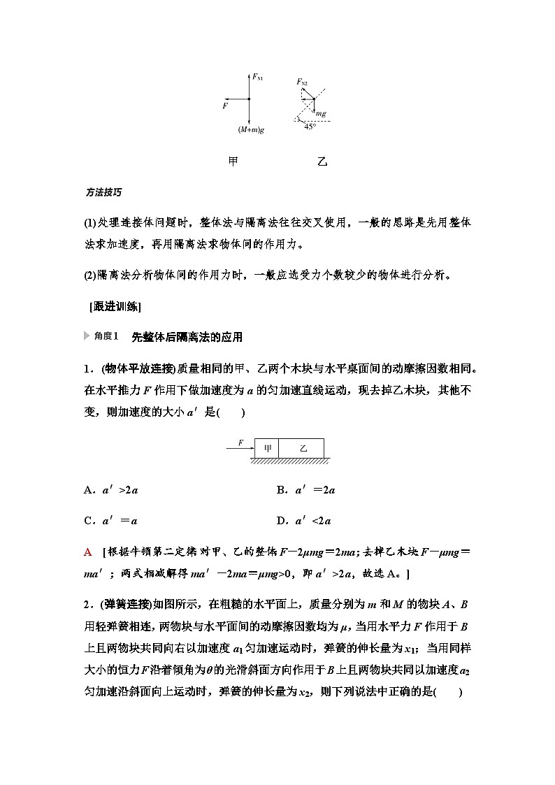 江苏版高考物理一轮复习第3章第3节牛顿运动定律的综合应用课时学案第3页