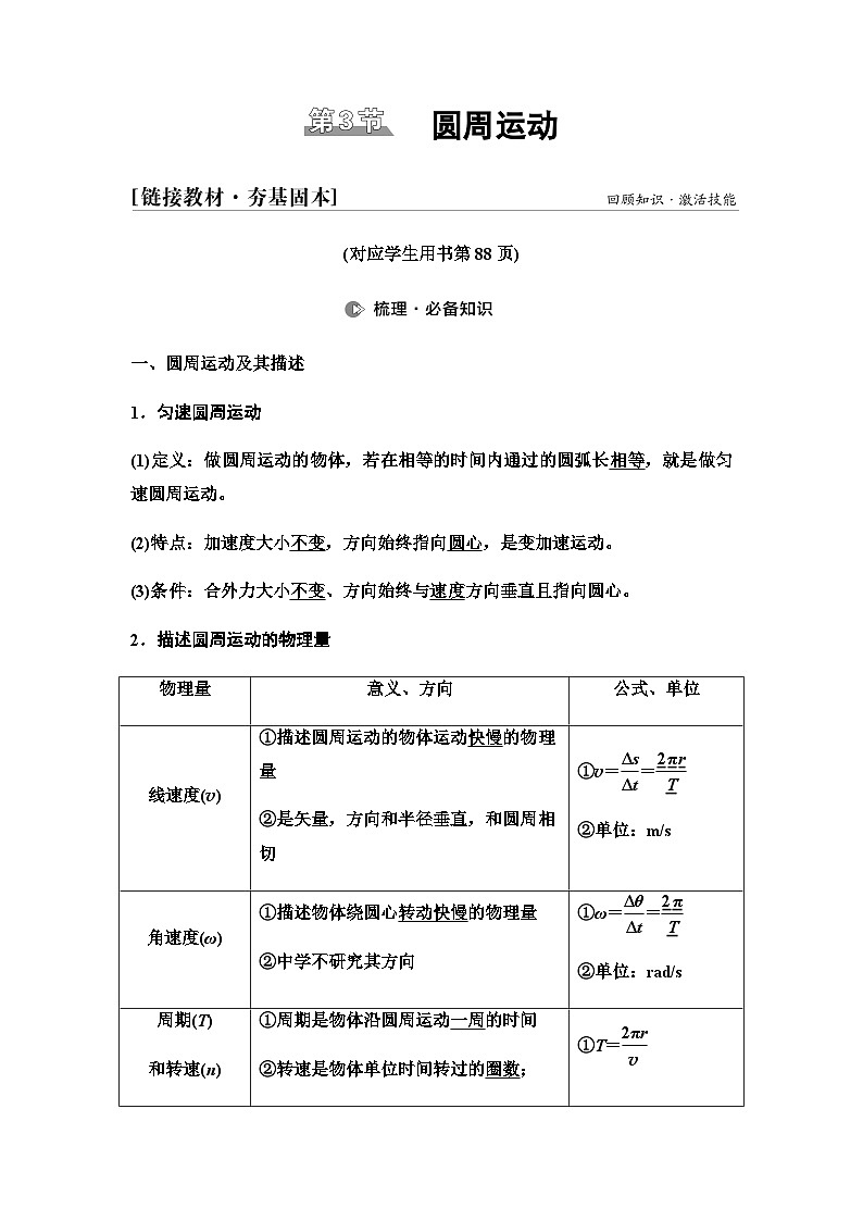 江苏版高考物理一轮复习第4章第3节圆周运动课时学案第1页