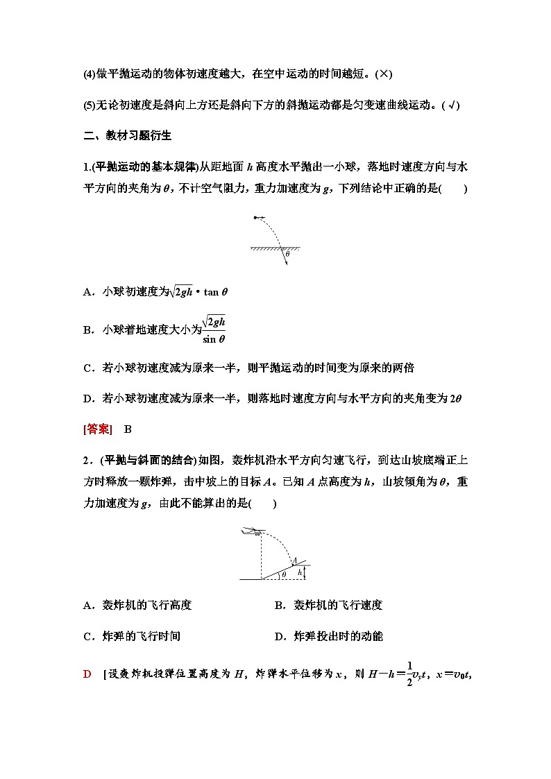 江苏版高考物理一轮复习第4章第2节抛体运动课时学案03