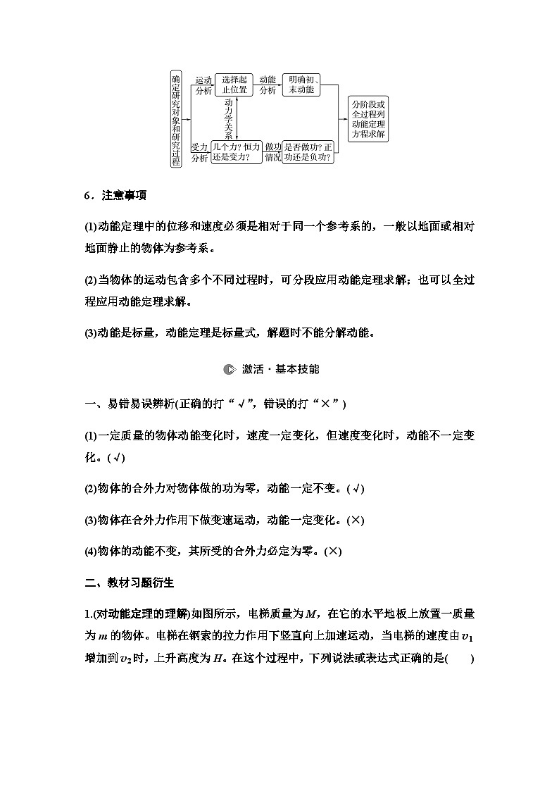 江苏版高考物理一轮复习第5章第2节动能定理课时学案02