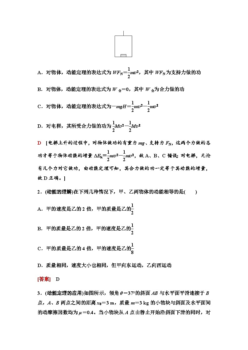 江苏版高考物理一轮复习第5章第2节动能定理课时学案03
