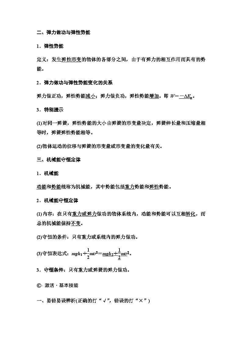 江苏版高考物理一轮复习第5章第3节机械能守恒定律及其应用课时学案第2页