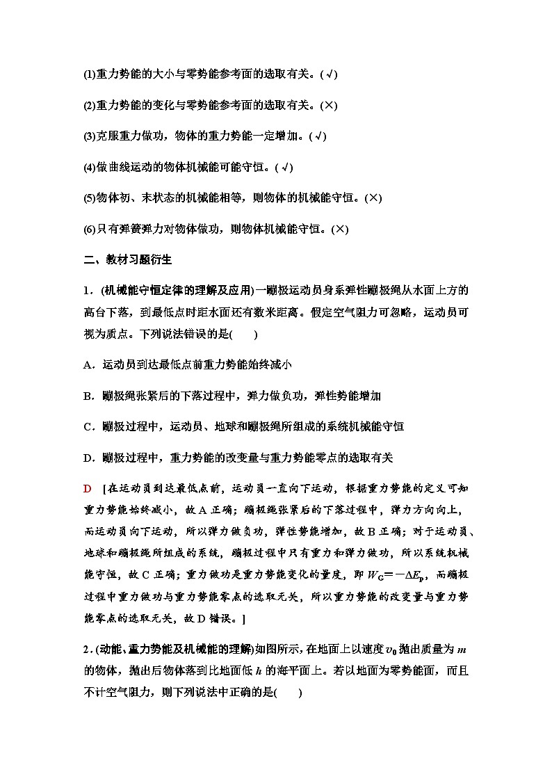 江苏版高考物理一轮复习第5章第3节机械能守恒定律及其应用课时学案第3页