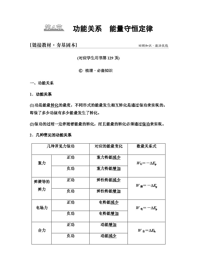 江苏版高考物理一轮复习第5章第4节功能关系能量守恒定律课时学案01