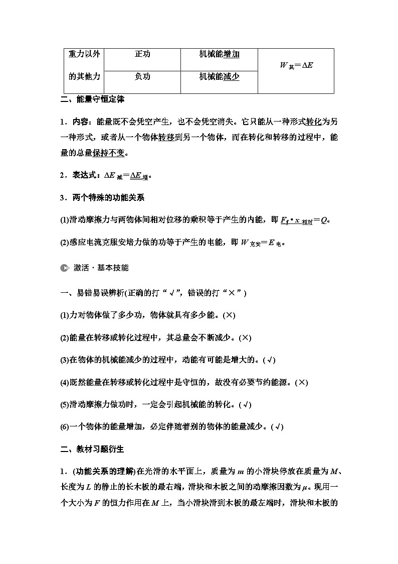 江苏版高考物理一轮复习第5章第4节功能关系能量守恒定律课时学案02