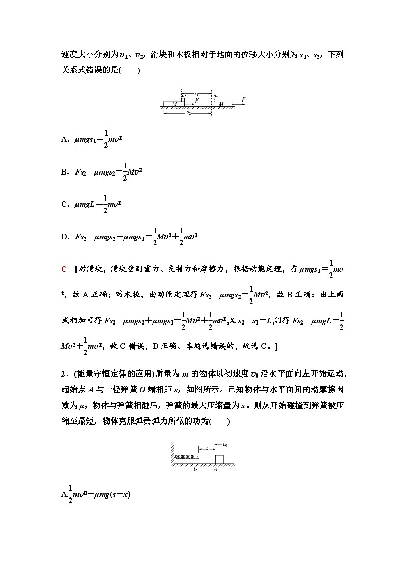 江苏版高考物理一轮复习第5章第4节功能关系能量守恒定律课时学案03