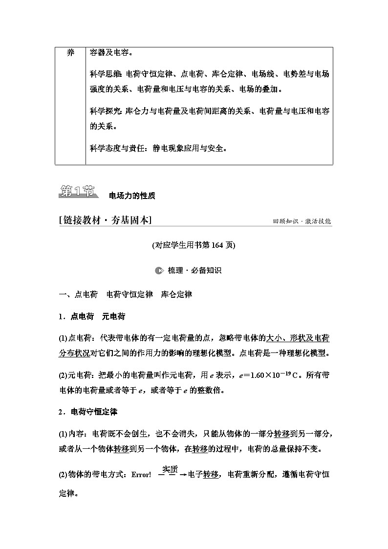 江苏版高考物理一轮复习第7章第1节电场力的性质课时学案03