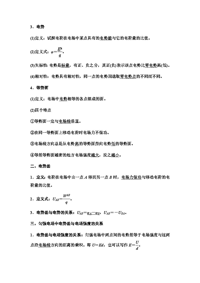 江苏版高考物理一轮复习第7章第2节电场能的性质课时学案02