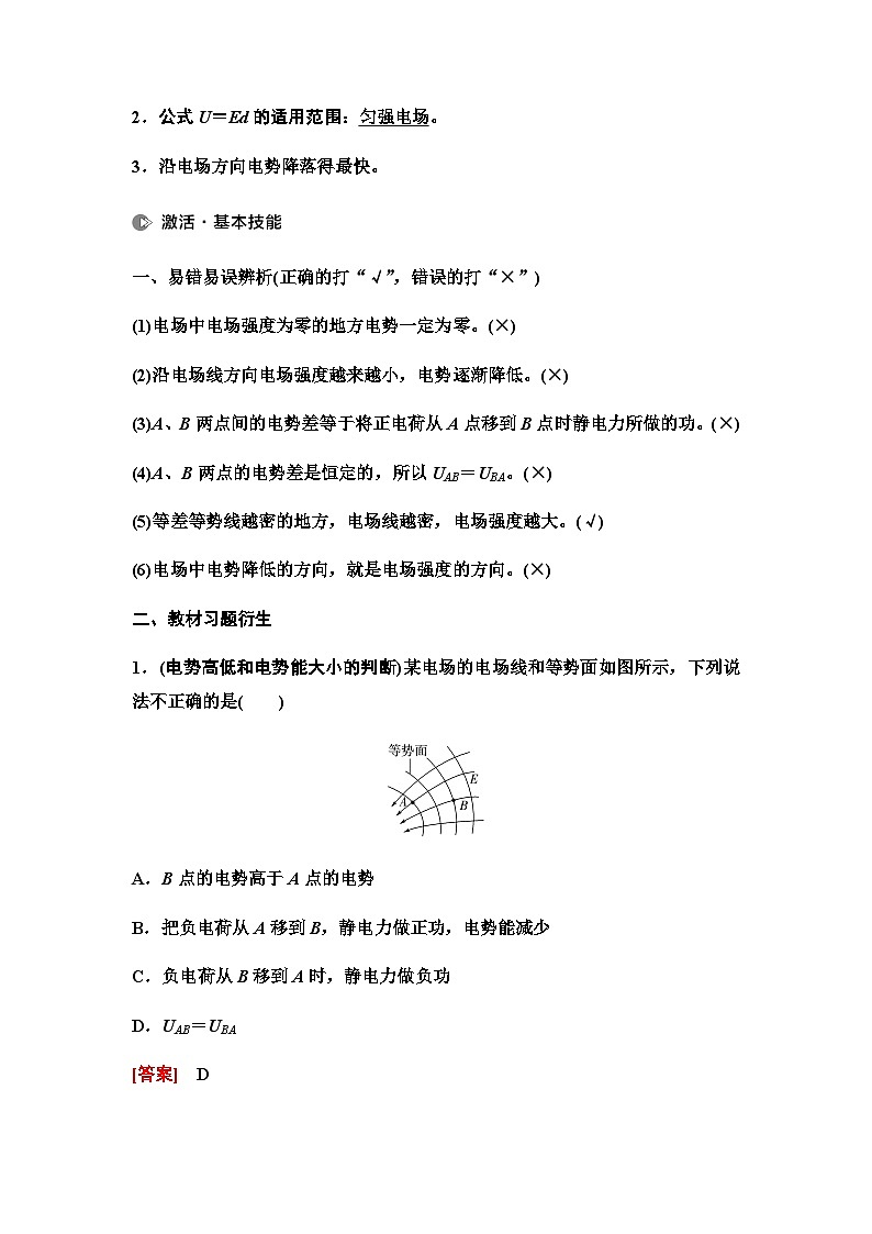 江苏版高考物理一轮复习第7章第2节电场能的性质课时学案03