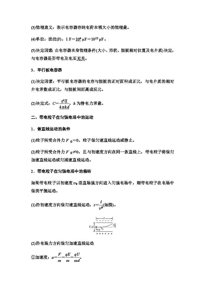 江苏版高考物理一轮复习第7章第3节电容器、带电粒子在电场中的运动课时学案第2页