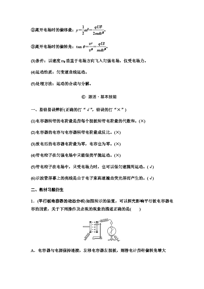 江苏版高考物理一轮复习第7章第3节电容器、带电粒子在电场中的运动课时学案第3页