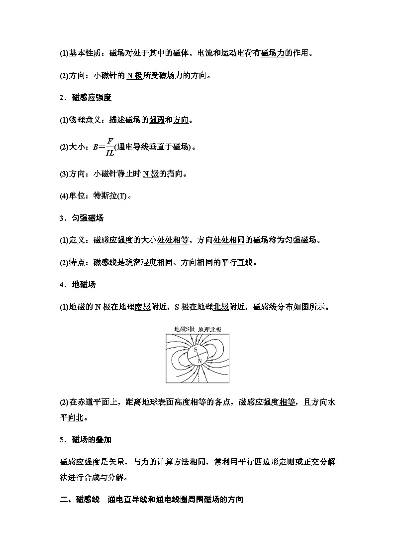 江苏版高考物理一轮复习第9章第1节磁场的描述磁场对电流的作用课时学案03