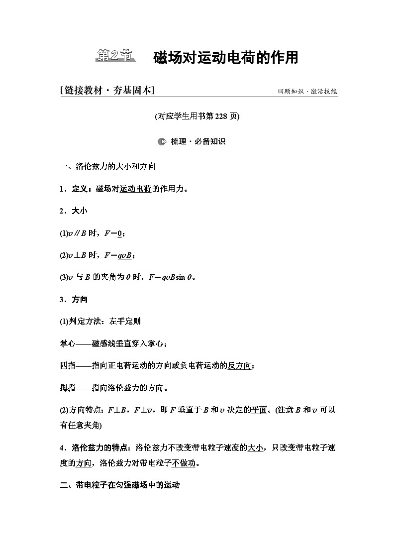 江苏版高考物理一轮复习第9章第2节磁场对运动电荷的作用课时学案01