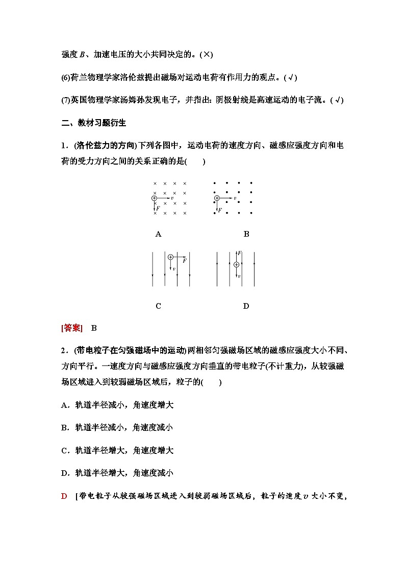 江苏版高考物理一轮复习第9章第2节磁场对运动电荷的作用课时学案03