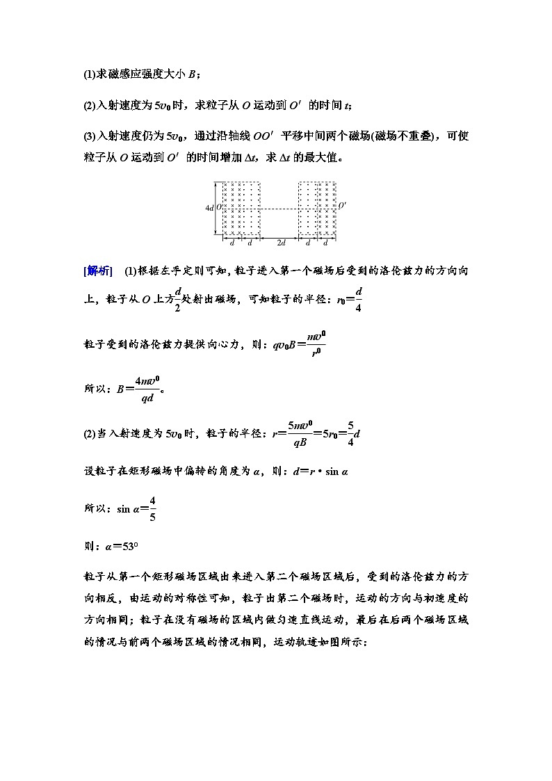 江苏版高考物理一轮复习第9章第3节带电粒子在复合场中的运动课时学案第3页