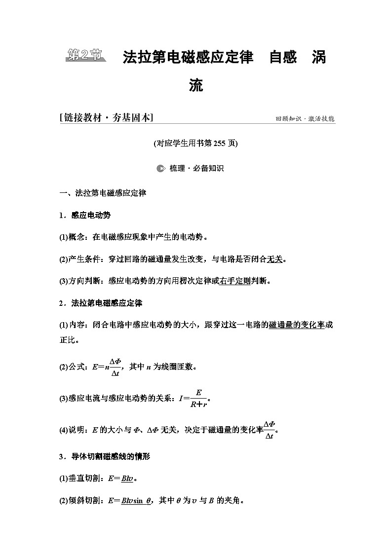 江苏版高考物理一轮复习第10章第2节法拉第电磁感应定律自感涡流课时学案01