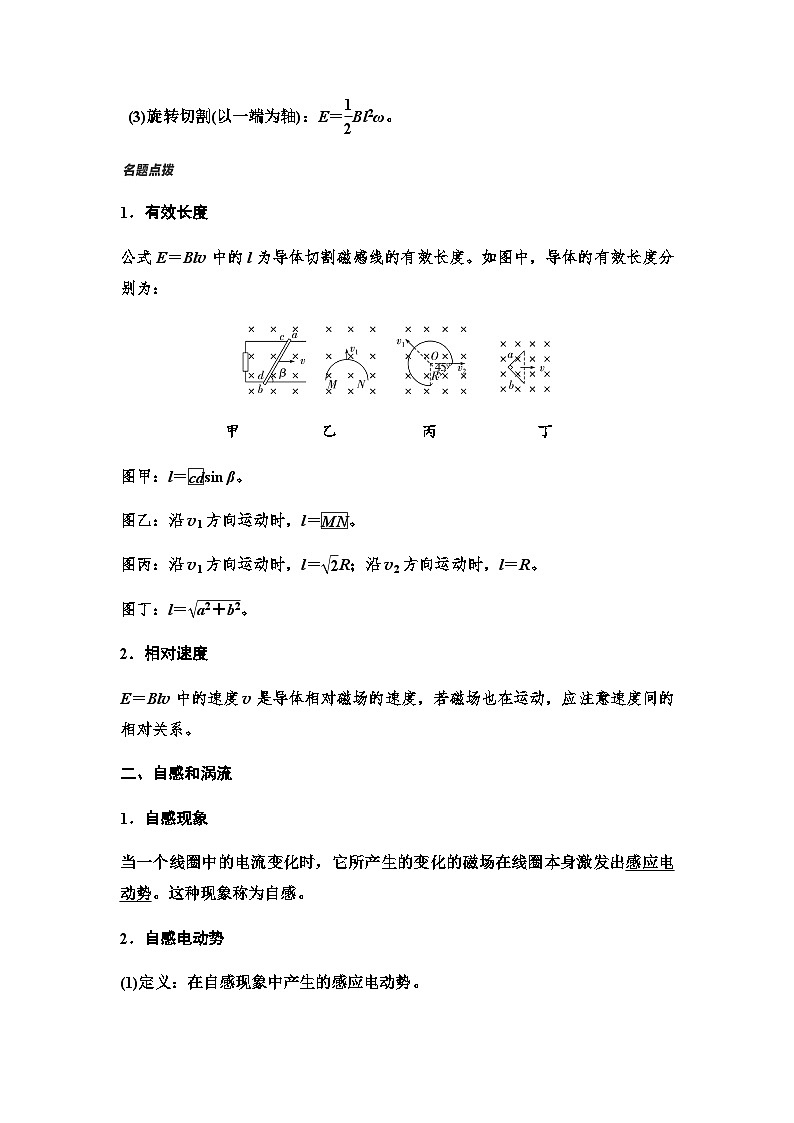 江苏版高考物理一轮复习第10章第2节法拉第电磁感应定律自感涡流课时学案02