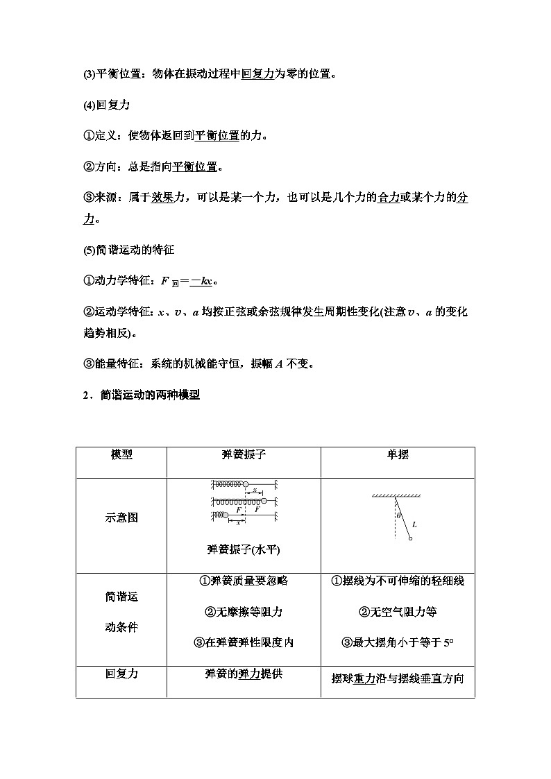 江苏版高考物理一轮复习第12章第1节机械振动课时学案03