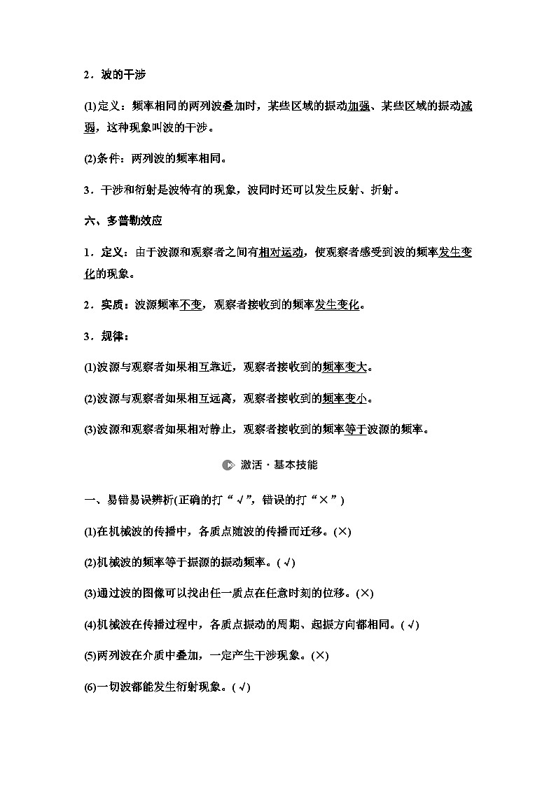 江苏版高考物理一轮复习第12章第2节机械波课时学案03