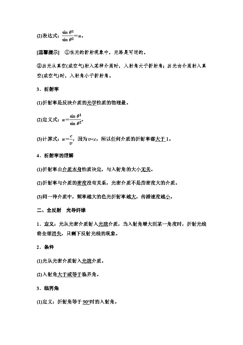 江苏版高考物理一轮复习第13章第1节光的折射全反射课时学案03
