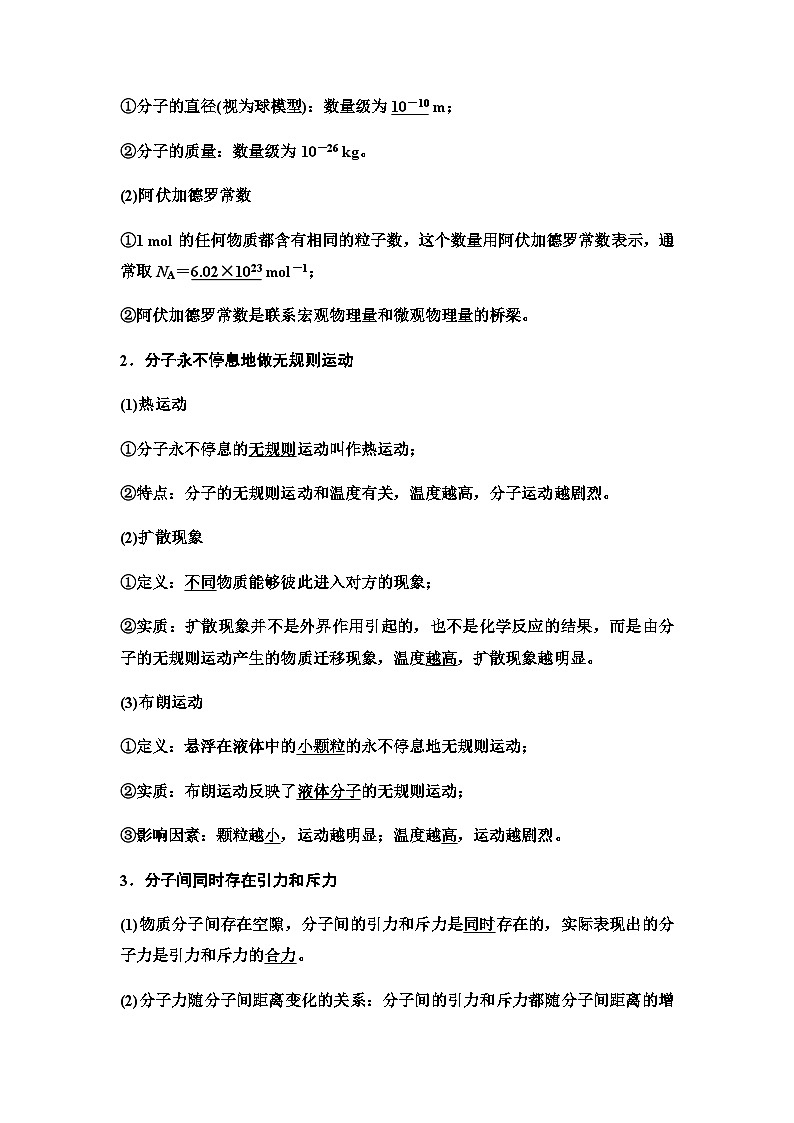 江苏版高考物理一轮复习第14章第1节分子动理论内能课时学案03