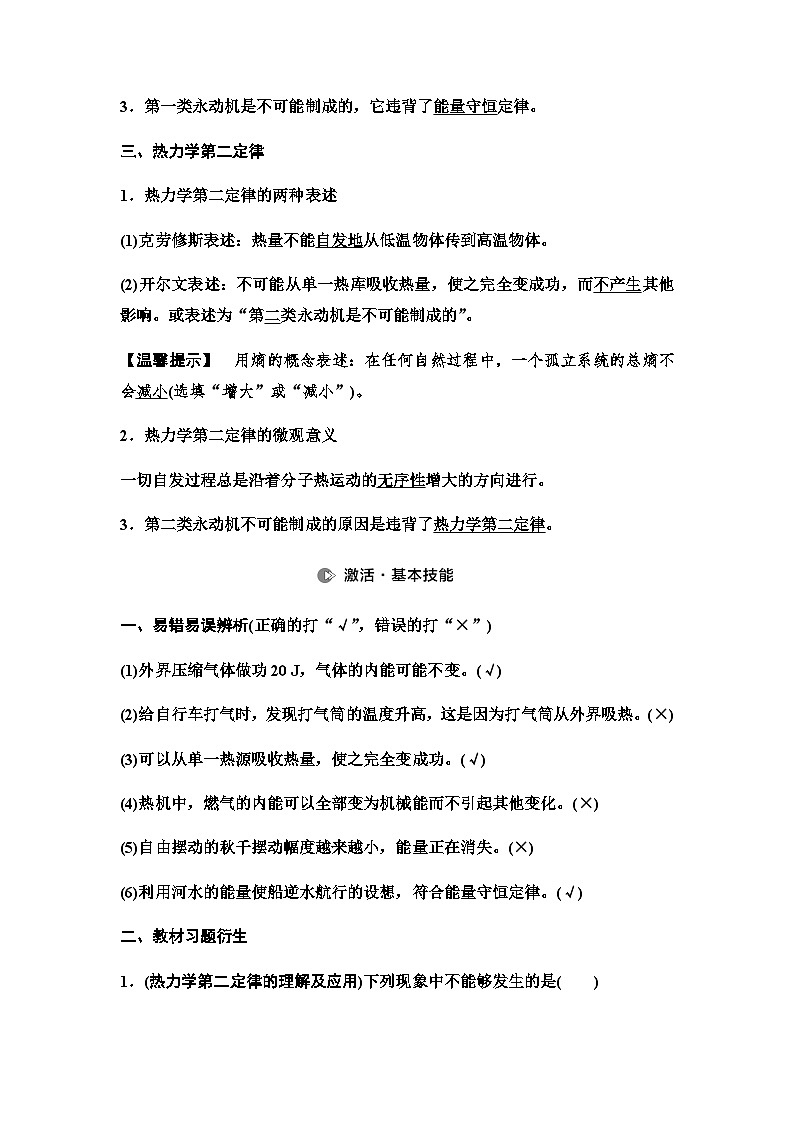 江苏版高考物理一轮复习第14章第3节热力学定律与能量守恒定律课时学案02