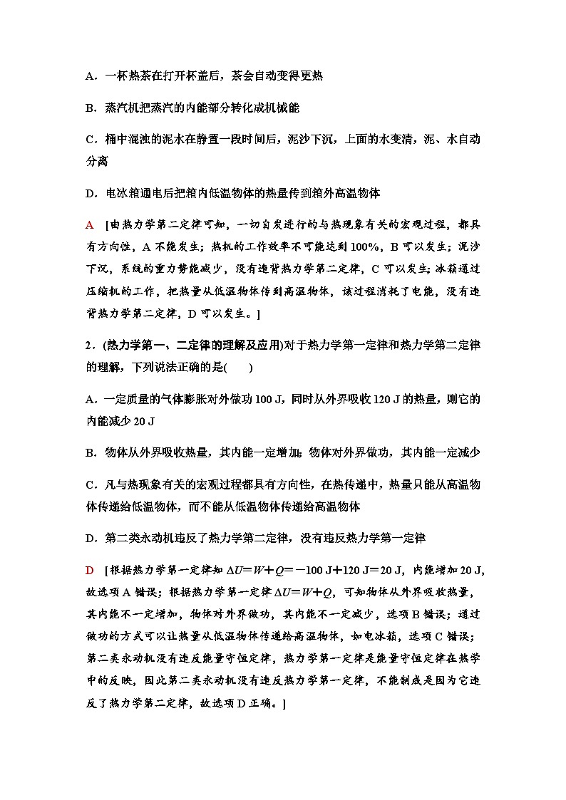 江苏版高考物理一轮复习第14章第3节热力学定律与能量守恒定律课时学案03