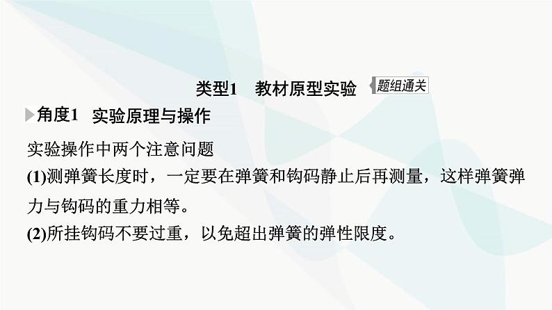 江苏版高考物理一轮复习第2章实验2探究弹簧弹力与形变量的关系课件08