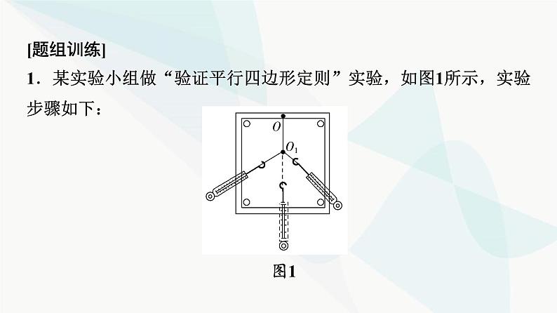 江苏版高考物理一轮复习第2章实验3探究两个互成角度的力的合成规律课件第7页